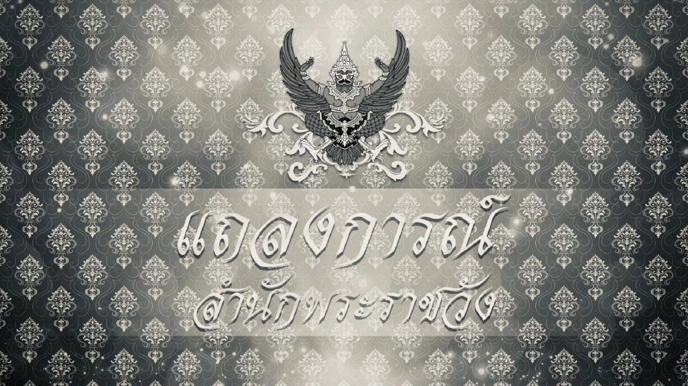 การถวายน้ำสรงและถวายสักการะพระศพสมเด็จพระเจ้าลูกเธอ เจ้าฟ้าพัชรกิติยาภา การถวายน้ำสรงและถวายสักการะพระศพสมเด็จพระเจ้าลูกเธอ เจ้าฟ้าพัชรกิติยาภา