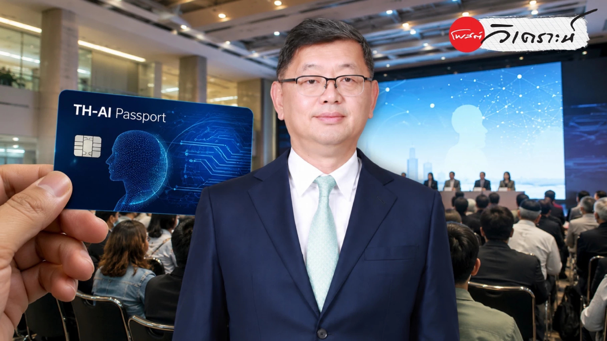ล้วงปม ล็อกสเปก TH-AI Passport แจกสิทธิ์ห้าล้านคน หรือบ่วงภาษี1,600ล้าน ล้วงปม ล็อกสเปก TH-AI Passport แจกสิทธิ์ห้าล้านคน หรือบ่วงภาษี1,600ล้าน