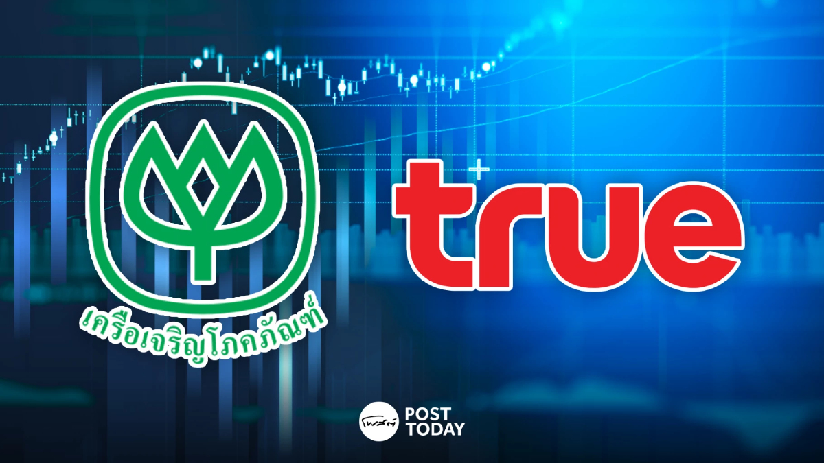 CP ขายหุ้น TRUE ล็อต 2 อีก 2.7% เดินเกมตามแผนขายไม่เกิน 10% คงถือหุ้นใหญ่ CP ขายหุ้น TRUE ล็อต 2 อีก 2.7% เดินเกมตามแผนขายไม่เกิน 10% คงถือหุ้นใหญ่