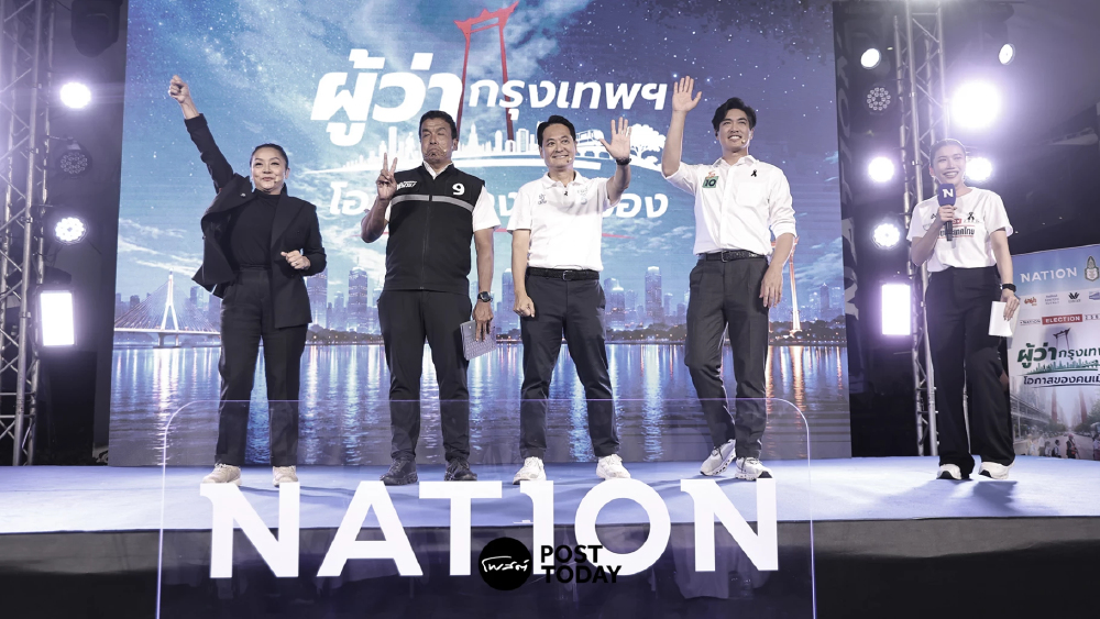 4 แคนดิเดตผู้ว่าฯ กทม.ประชันวิสัยทัศน์ “โอกาสของคนเมือง”