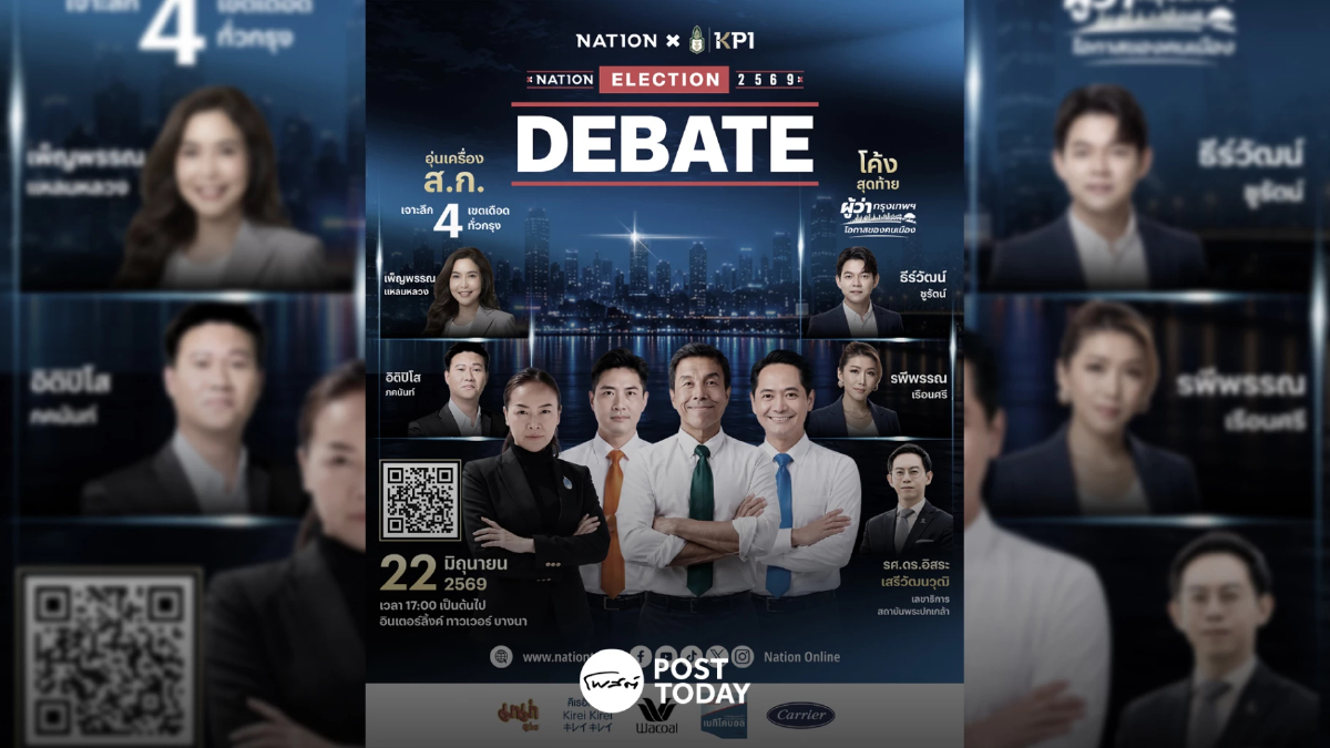 เนชั่นทีวีเปิดเวทีดีเบตผู้ว่าฯกทม.-สก. ชูคำมั่นสัญญาต่อหน้าโหวตเตอร์ เนชั่นทีวีเปิดเวทีดีเบตผู้ว่าฯกทม.-สก. ชูคำมั่นสัญญาต่อหน้าโหวตเตอร์