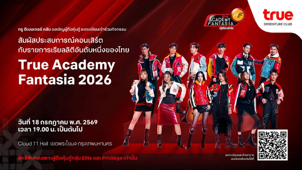 มากกว่าผลตอบแทน คือประสบการณ์ล้ำค่าเหนือระดับ...ทรู ดีเบนเจอร์ คลับ มอบเอกสิทธิ์พิเศษให้ผู้ถือหุ้นกู้ทรู