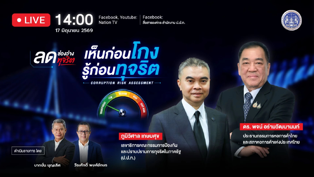 ขอเชิญรับชมการถ่ายทอดสดงานเสวนาครั้ง ขอเชิญรับชมการถ่ายทอดสดงานเสวนาครั้ง