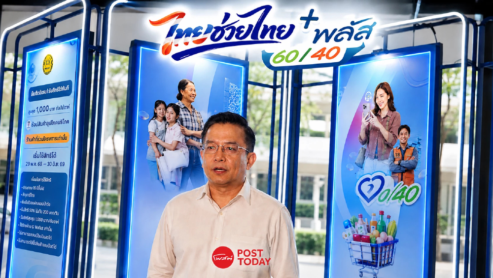 ไทยช่วยไทยพลัส วันแรกเงินสะพัดกว่า 2 พันล้าน ใช้สิทธิ 8.72 ล้านคน ไทยช่วยไทยพลัส วันแรกเงินสะพัดกว่า 2 พันล้าน ใช้สิทธิ 8.72 ล้านคน