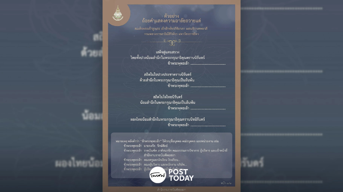 ราชบัณฑิตยสภาเผยแพร่ตัวอย่างถ้อยคำถวายความอาลัยเจ้าฟ้าพัชรกิติยาภาฯ ราชบัณฑิตยสภาเผยแพร่ตัวอย่างถ้อยคำถวายความอาลัยเจ้าฟ้าพัชรกิติยาภาฯ