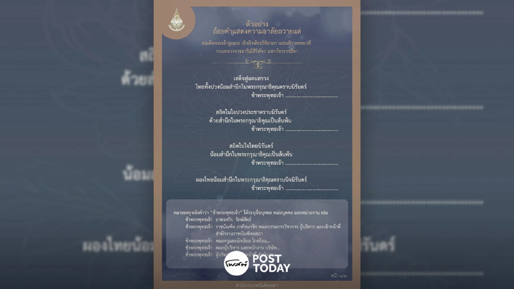 ราชบัณฑิตยสภาเผยแพร่ตัวอย่างถ้อยคำถวายความอาลัยเจ้าฟ้าพัชรกิติยาภาฯ ราชบัณฑิตยสภาเผยแพร่ตัวอย่างถ้อยคำถวายความอาลัยเจ้าฟ้าพัชรกิติยาภาฯ