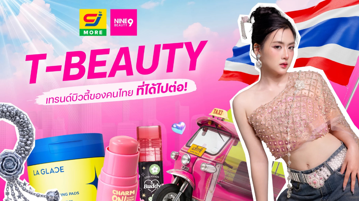 NINE BEAUTY ปักหมุด ดัน T-Beauty สู่บิวตี้เดสทิเนชันระดับสากล NINE BEAUTY ปักหมุด ดัน T-Beauty สู่บิวตี้เดสทิเนชันระดับสากล