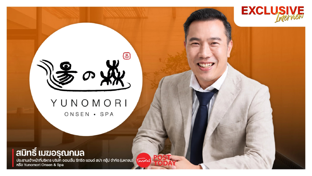 14 ปี Yunomori ผู้ปลุกวัฒนธรรมออนเซ็นญี่ปุ่นในไทย กำลังจะมีโรงแรมเวลเนส