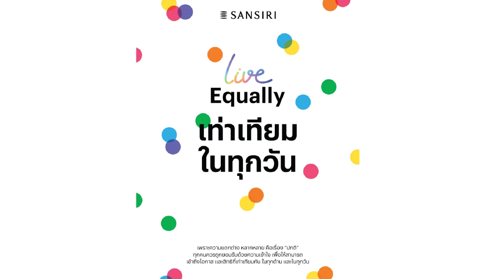 แสนสิริ ชูแคมเปญ "Live Equally" ดันความเท่าเทียมเป็นเรื่องปกติ