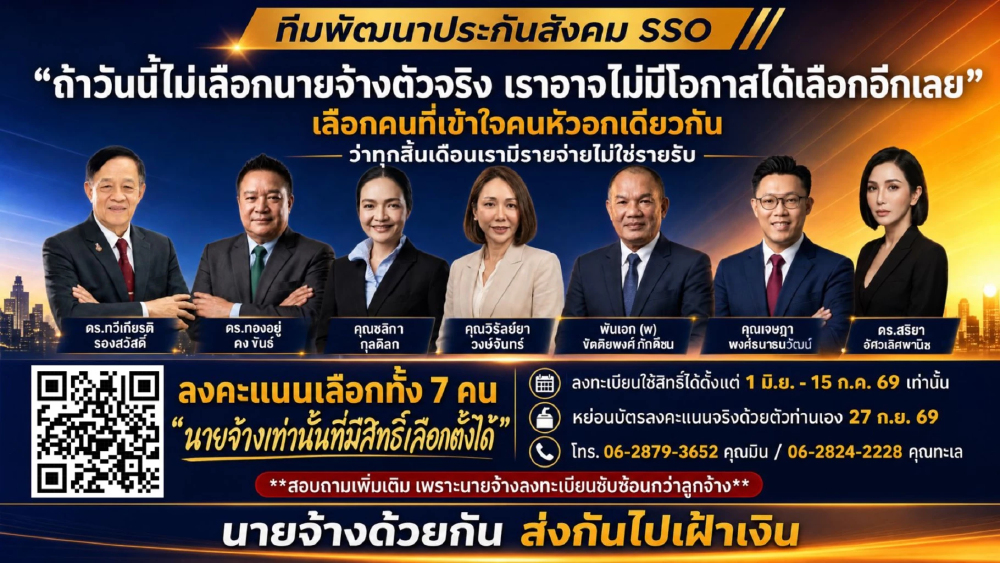 "ชลิกา" เปิดทีมพัฒนาประกันสังคม ชูแนวคิด "นายจ้างควรมีสิทธิ ไม่ใช่มีแต่หน้าที่"