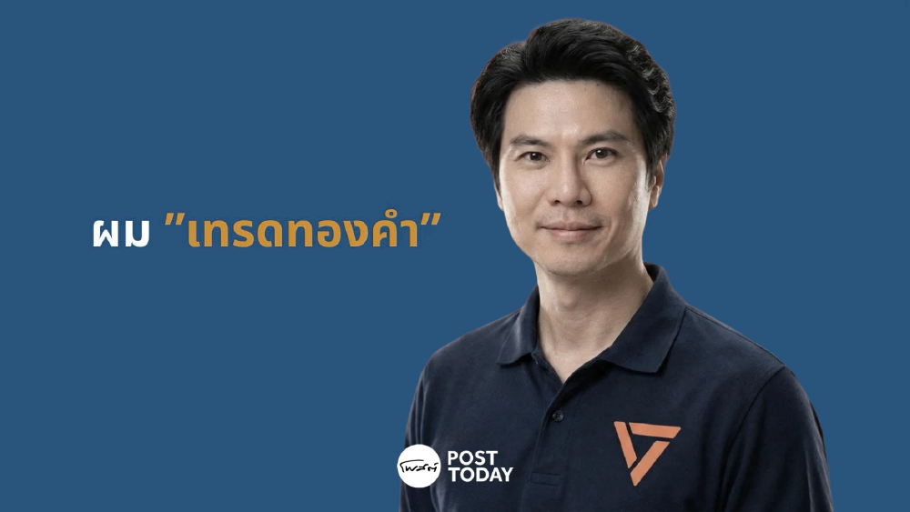 'ภาวุธ' ยันไม่เกี่ยว Forex เถื่อน แจงเส้นเงิน 28 ล้าน แค่เทรดทองคำ 'ภาวุธ' ยันไม่เกี่ยว Forex เถื่อน แจงเส้นเงิน 28 ล้าน แค่เทรดทองคำ