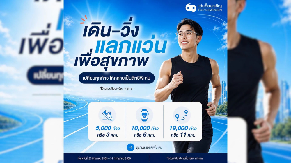 ห้างอิมพีเรียล มัดรวมพิกัด #วิ่งแลก ขาช้อปสายวิ่งห้ามพลาด หยุดรับของฟรีเพียบ!