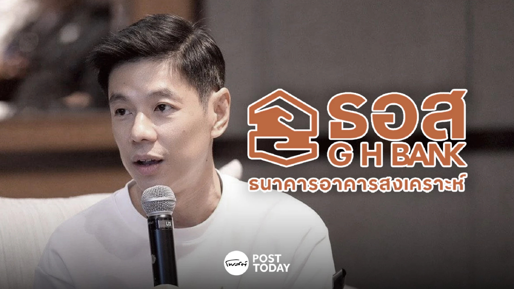 ธอส.อัดฉีดสินเชื่อใหม่ 9.5 หมื่นล้าน ดันคนไทยมีบ้านทะลุแสนบัญชี ลุย Green Loan ธอส.อัดฉีดสินเชื่อใหม่ 9.5 หมื่นล้าน ดันคนไทยมีบ้านทะลุแสนบัญชี ลุย Green Loan