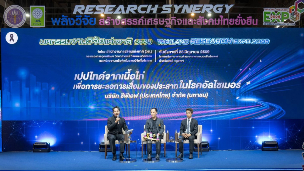 CPF โชว์นวัตกรรมอาหารเพื่อสุขภาพ บนเวทีมหกรรมงานวิจัยแห่งชาติ 2569