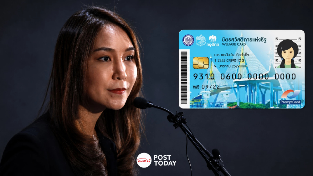 “ศิริกัญญา” ซัด เกณฑ์บัตรคนจนใหม่ “ทำโทษลูกกตัญญู” ตรรกะย้อนแย้ง