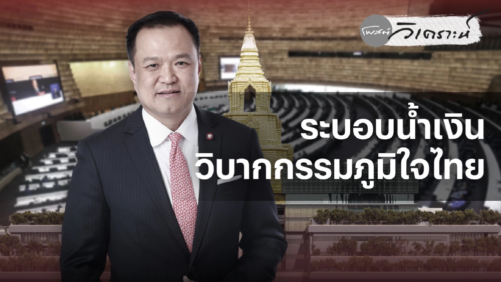 ผ่าวิกฤต "ระบอบน้ำเงิน" พายุคอรัปชันถล่ม รัฐบาลจ่อปรับ ครม. ปลายปี