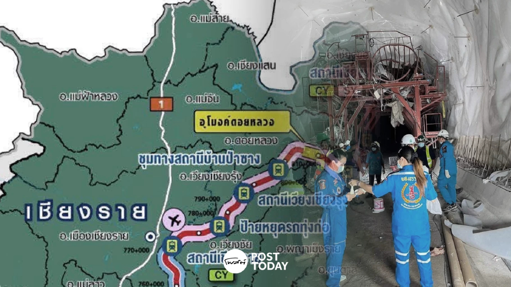 รฟท. แสดงความเสียใจ เหตุอุโมงค์ดอยหลวงถล่ม คร่าชีวิตคนงาน 2 ราย