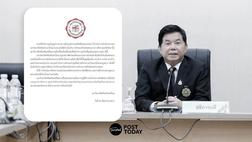 มศว.ตั้งกรรมการสอบปมทุจริตสอบท้องถิ่น กระดาษคำตอบหลุด