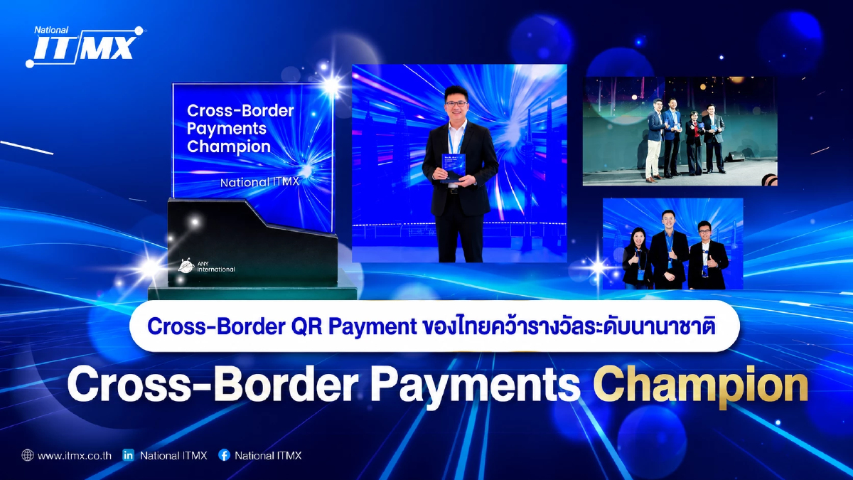 Cross-Border QR Payment ของไทยคว้ารางวัลระดับนานาชาติ “Cross-Border Payments Champion” Cross-Border QR Payment ของไทยคว้ารางวัลระดับนานาชาติ “Cross-Border Payments Champion”