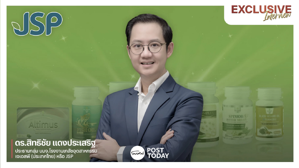 JSP ไม่ใช่หุ้นหวือหวา! "ดร.สิทธิชัย" ลั่นหุ้นจริยธรรม ไม่เน้นรวยเร็ว เน้นเติบโตยั่งยืนบนเมกะเทรนด์สุขภาพ