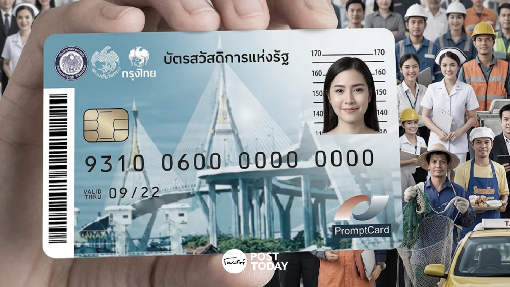 เช็กไทม์ไลน์สำคัญ บัตรสวัสดิการแห่งรัฐ ปี69 เพื่อไม่ให้พลาดสิทธิ เช็กไทม์ไลน์สำคัญ บัตรสวัสดิการแห่งรัฐ ปี69 เพื่อไม่ให้พลาดสิทธิ