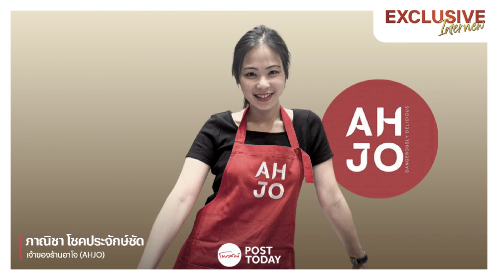 จากหมูแดงหลังบ้าน สู่ร้านอาโจ (AHJO) ธุรกิจที่โตแบบไม่เร่ง เน้นยั่งยืน พร้อมส่งมอบให้ลูกในอนาคต