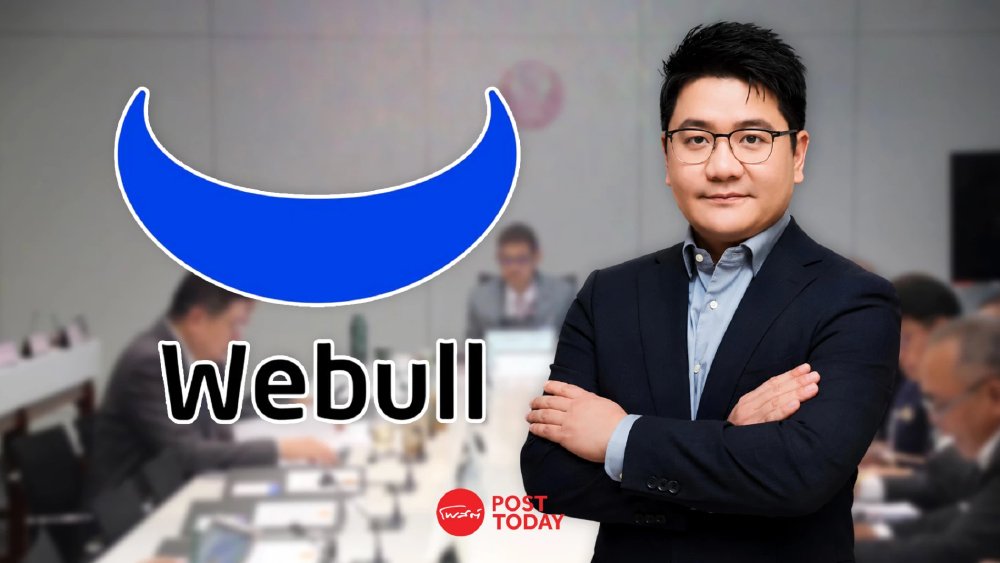 กมธ.ฟอกเงินฯ เรียก Webull แจงปม KYC สกัดช่องโหว่เงินมืด
