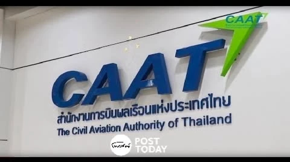 CAAT สั่งห้ามลูกเรือหิ้วของ ฝ่าฝืนพักงานจ่อเพิกถอนใบอนุญาต