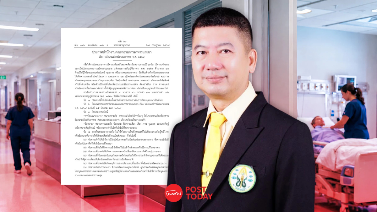 เกณฑ์ อย.ใหม่ เข้มแพทย์ "รีวิวอาหาร-อาหารเสริม" ปชช.ใช้เช็คโฆษณาเกินจริงได้ เกณฑ์ อย.ใหม่ เข้มแพทย์ "รีวิวอาหาร-อาหารเสริม" ปชช.ใช้เช็คโฆษณาเกินจริงได้