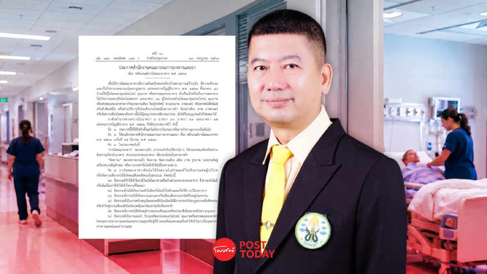 เกณฑ์ อย.ใหม่ เข้มแพทย์ "รีวิวอาหาร-อาหารเสริม" ปชช.ใช้เช็คโฆษณาเกินจริงได้ เกณฑ์ อย.ใหม่ เข้มแพทย์ "รีวิวอาหาร-อาหารเสริม" ปชช.ใช้เช็คโฆษณาเกินจริงได้