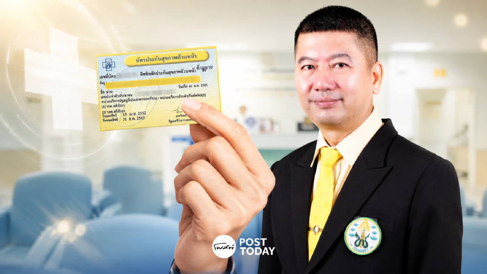 เลขาธิการแพทยสภา ชงปฏิรูป “บัตรทอง” 8 ประเด็นสำคัญ เหตุจากสังคมเปลี่ยน