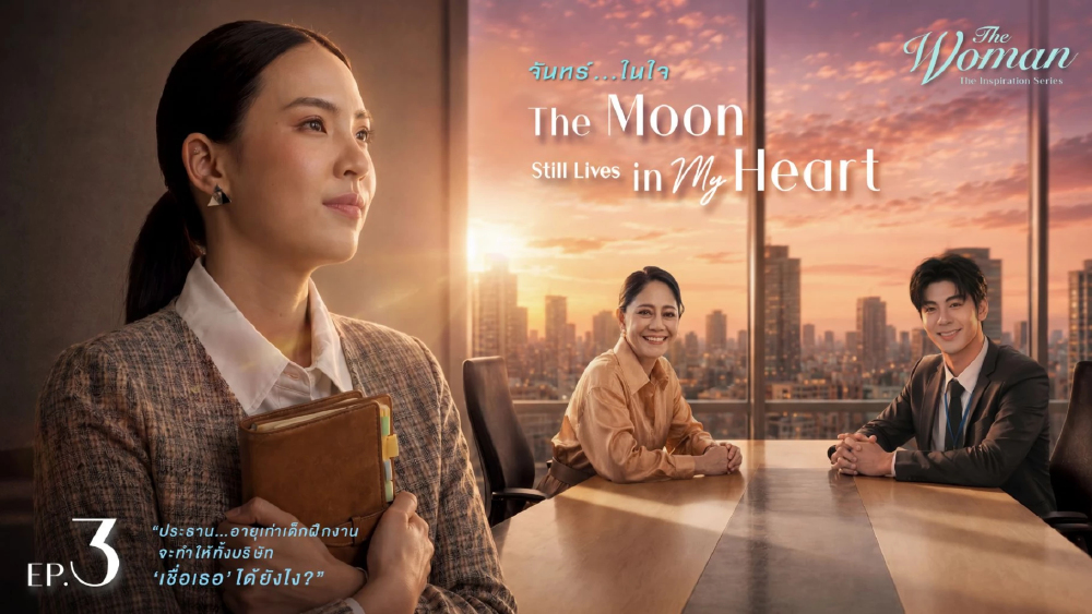 “แพรวา” พิสูจน์ตัวเอง ก้าวรับผิดชอบบริษัทภาวะวิกฤต พร้อมสู้เท่าทุกคนสร้างความเชื่อมั่น