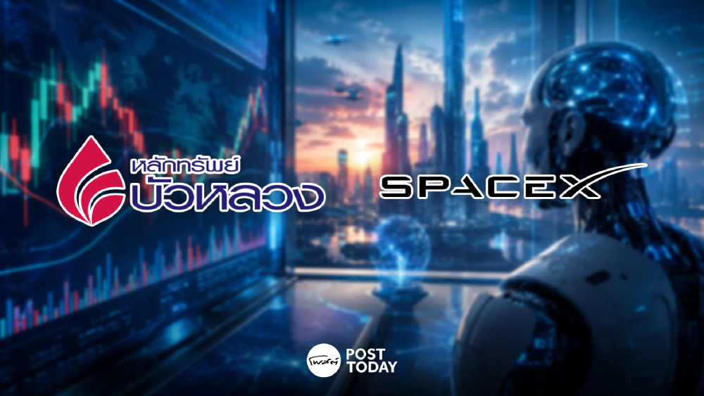 เจาะลึก SpaceX หุ้นโครงสร้างพื้นฐาน AI แห่งอนาคต และโอกาสลงทุนผ่าน DR SPACEX01 เจาะลึก SpaceX หุ้นโครงสร้างพื้นฐาน AI แห่งอนาคต และโอกาสลงทุนผ่าน DR SPACEX01