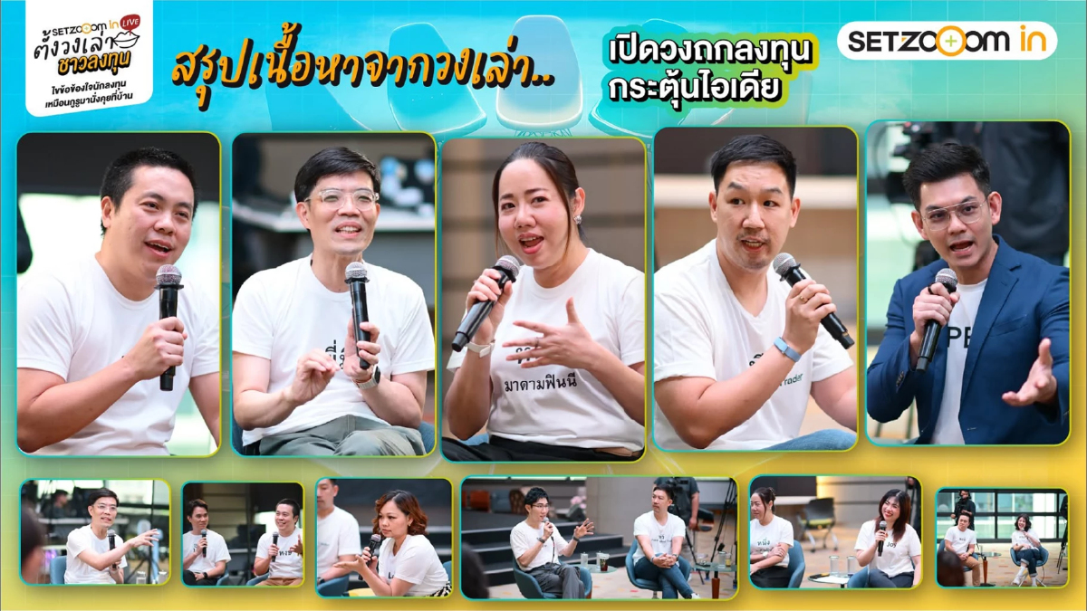 5 กูรูเปิดเกมลงทุนครึ่งปีหลัง จับตา AI โรงไฟฟ้า หุ้นผู้ชนะ