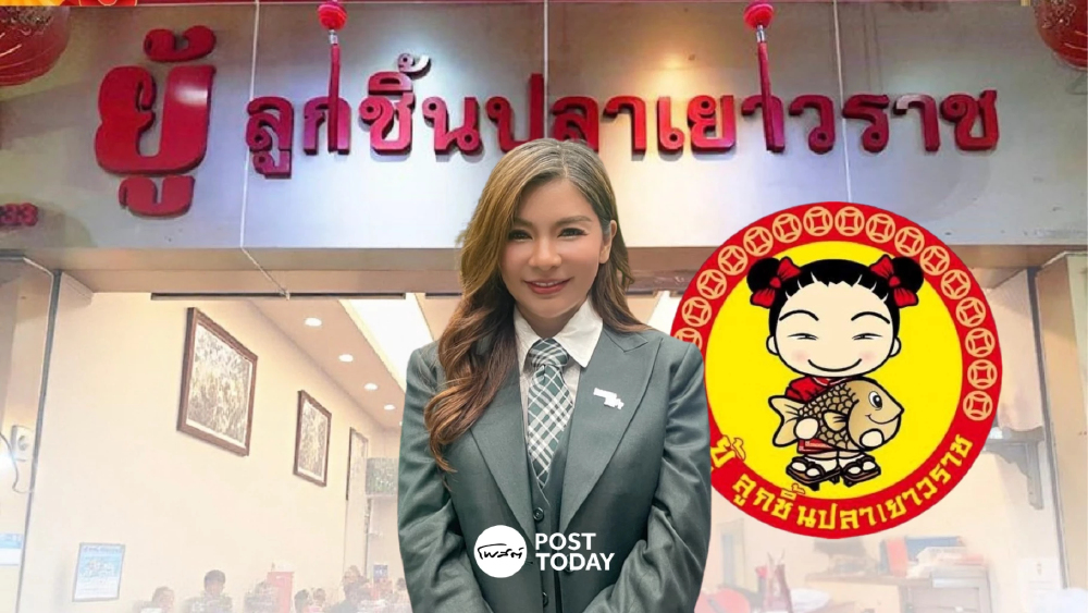 เปิดใจ “ยู้ ลูกชิ้นปลาเยาวราช” ทายาทรุ่น 3 ขายดีจนนางกวักถูกขโมย