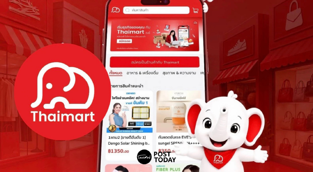 สรุปทุกเรื่อง “Thaimart” เงื่อนไขก่อนเปิดร้านมีอะไรน่าสนใจบ้าง? สรุปทุกเรื่อง “Thaimart” เงื่อนไขก่อนเปิดร้านมีอะไรน่าสนใจบ้าง?