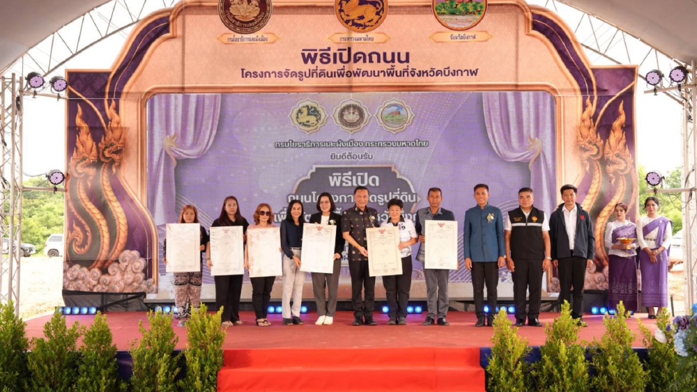 กรมโยธาฯ ขับเคลื่อนจัดรูปที่ดินบึงกาฬ พลิกที่ตาบอดเป็นทำเลทองรับเมืองโตยั่งยืน