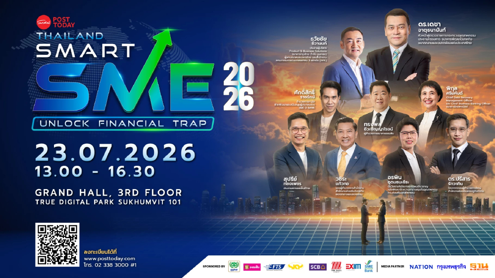 ยกระดับ SME ไทย สู่การเติบโตอย่างยั่งยืนในงาน "Thailand SMART SME 2026" ยกระดับ SME ไทย สู่การเติบโตอย่างยั่งยืนในงาน "Thailand SMART SME 2026"
