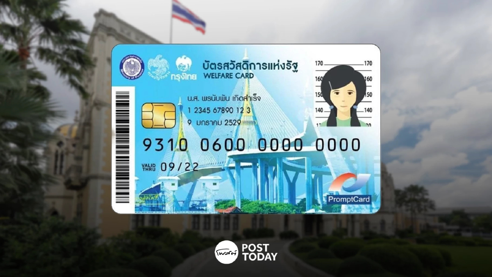 ครม. ปรับเกณฑ์บัตรสวัสดิการฯ แก้เกณฑ์คน-รถ เริ่มรอบใหม่ 1 ต.ค.69 ครม. ปรับเกณฑ์บัตรสวัสดิการฯ แก้เกณฑ์คน-รถ เริ่มรอบใหม่ 1 ต.ค.69