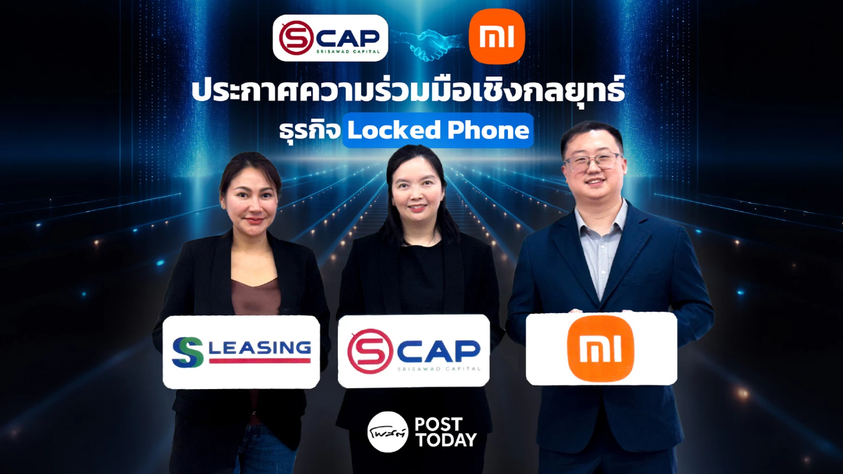 SCAP รุก Locked Phone เปิดระบบอนุมัติออโต้ ปักธงเบอร์ 1 สินเชื่อมือถือ ใน 2 ปี SCAP รุก Locked Phone เปิดระบบอนุมัติออโต้ ปักธงเบอร์ 1 สินเชื่อมือถือ ใน 2 ปี