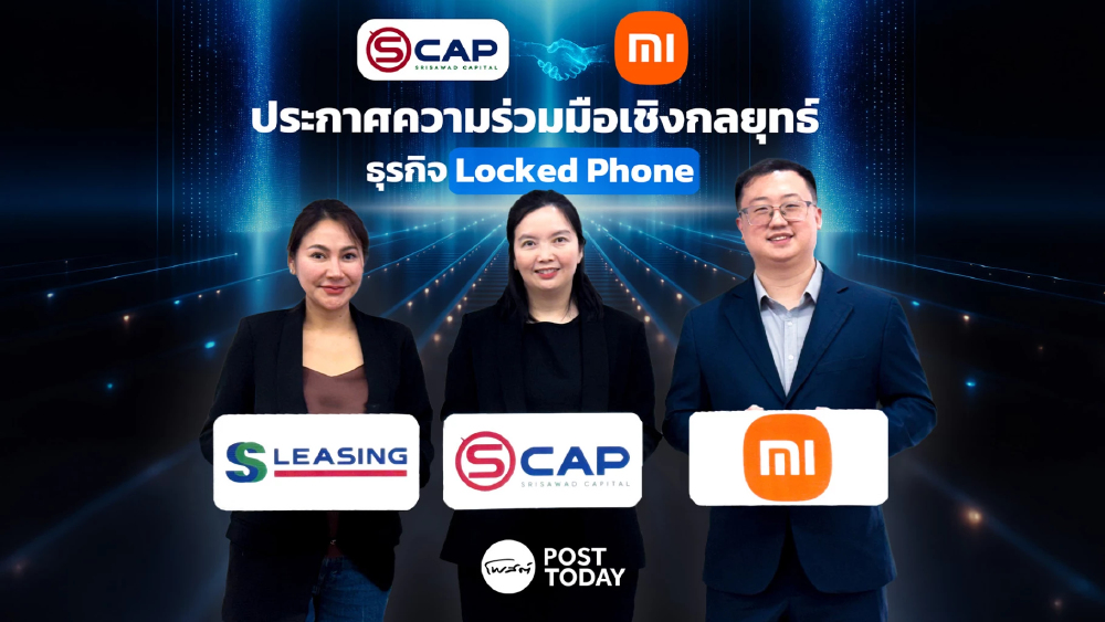 SCAP รุก Locked Phone เปิดระบบอนุมัติออโต้ ปักธงเบอร์ 1 สินเชื่อมือถือ ใน 2 ปี SCAP รุก Locked Phone เปิดระบบอนุมัติออโต้ ปักธงเบอร์ 1 สินเชื่อมือถือ ใน 2 ปี
