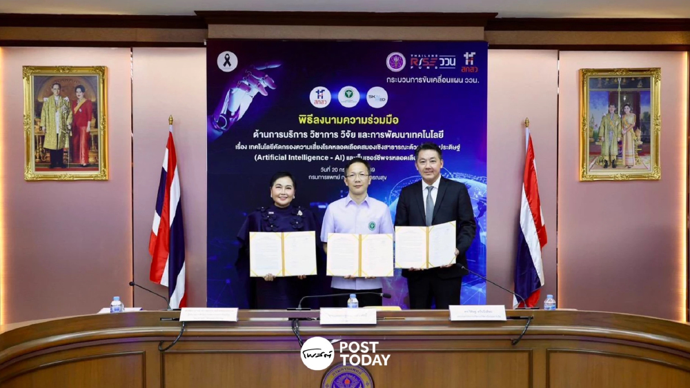 รัฐจับมือเอกชนไทย พัฒนา AI คัดกรอง “โรคหลอดเลือดสมอง“ รัฐจับมือเอกชนไทย พัฒนา AI คัดกรอง “โรคหลอดเลือดสมอง“