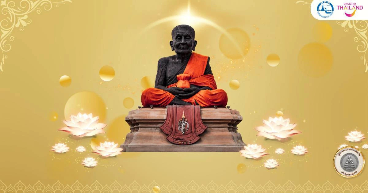 ททท. ชวนเที่ยวเชิงศรัทธา งานห่มผ้าหลวงปู่ทวดหัวหิน 8-9 ส.ค. ททท. ชวนเที่ยวเชิงศรัทธา งานห่มผ้าหลวงปู่ทวดหัวหิน 8-9 ส.ค.