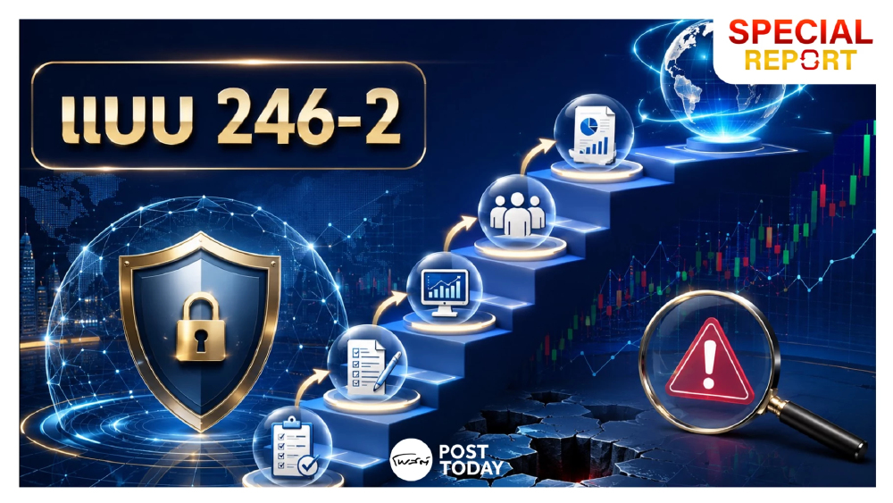 เปิดขั้นตอนรายงานซื้อขายหุ้น แบบ 246-2 มาตรฐานสากล จุดอ่อนที่ต้องป้องกัน? เปิดขั้นตอนรายงานซื้อขายหุ้น แบบ 246-2 มาตรฐานสากล จุดอ่อนที่ต้องป้องกัน?