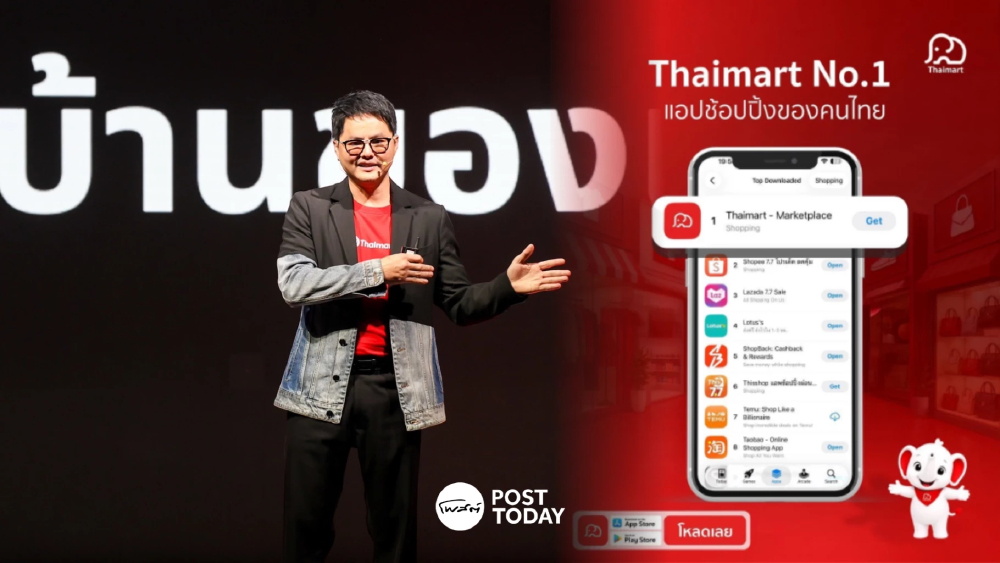 Thaimart มาแรง ยอดดาวน์โหลด 2 วัน ทะลุแสนครั้ง อันดับ 1 บน App Store Thaimart มาแรง ยอดดาวน์โหลด 2 วัน ทะลุแสนครั้ง อันดับ 1 บน App Store