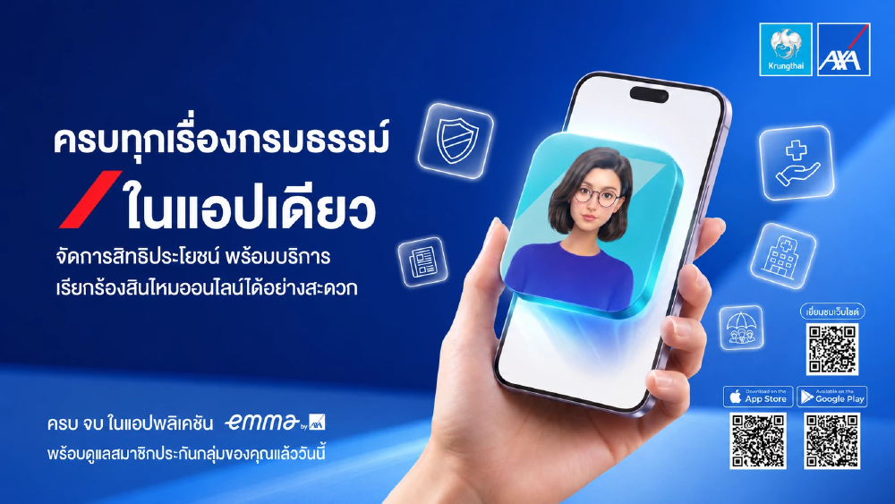 กรุงไทย-แอกซ่า เปิดฟีเจอร์ประกันกลุ่มบน Emma by AXA ครบจบในแอปเดียว