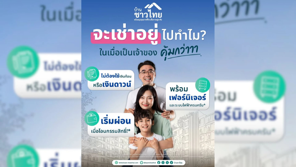 จะเช่าอยู่ไปทำไม ในเมื่อเป็นเจ้าของคุ้มกว่าาา จะเช่าอยู่ไปทำไม ในเมื่อเป็นเจ้าของคุ้มกว่าาา