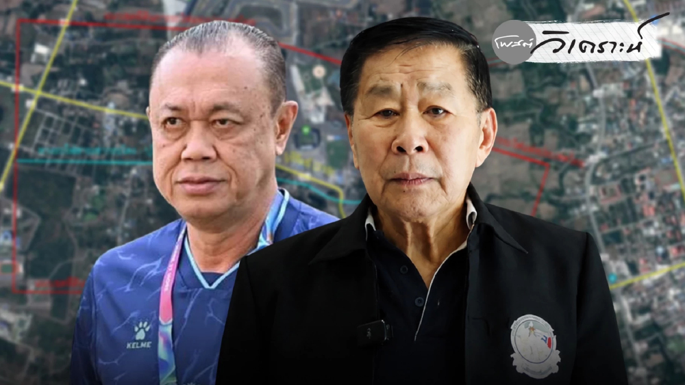 คดีเขากระโดงถึงจุดชี้ขาด เสรีพิศุทธ์เปิดเกมศาลท้าพิสูจน์สิทธิรัฐ
