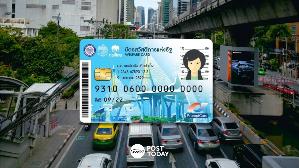 เจาะขั้นตอนอุทธรณ์บัตรสวัสดิการแห่งรัฐ 2569 ขนส่งฯ เปิดเช็กกรรมสิทธิ์รถฟรี ช่วยผู้ไม่ผ่านเกณฑ์ เจาะขั้นตอนอุทธรณ์บัตรสวัสดิการแห่งรัฐ 2569 ขนส่งฯ เปิดเช็กกรรมสิทธิ์รถฟรี ช่วยผู้ไม่ผ่านเกณฑ์