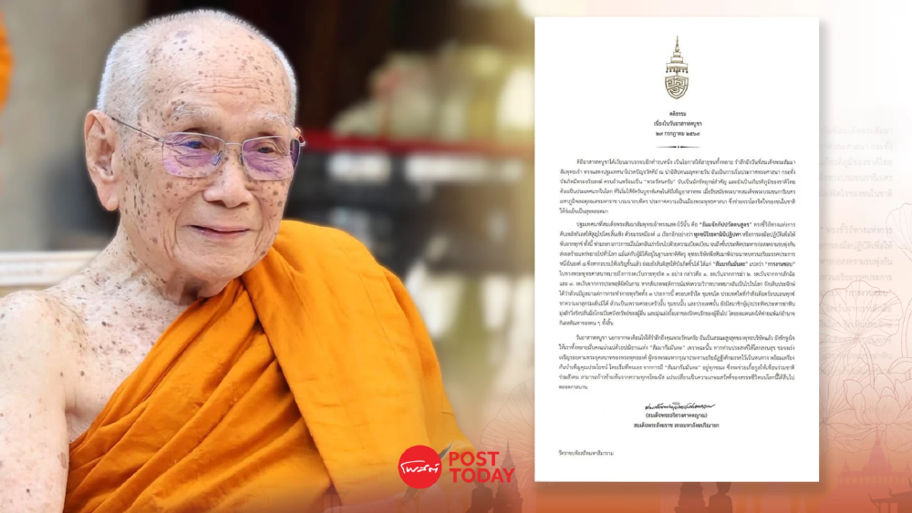 สมเด็จพระสังฆราชประทานพระคติธรรมอาสาฬหบูชา ย้ำสัมมากัมมันตะสร้างสันติ